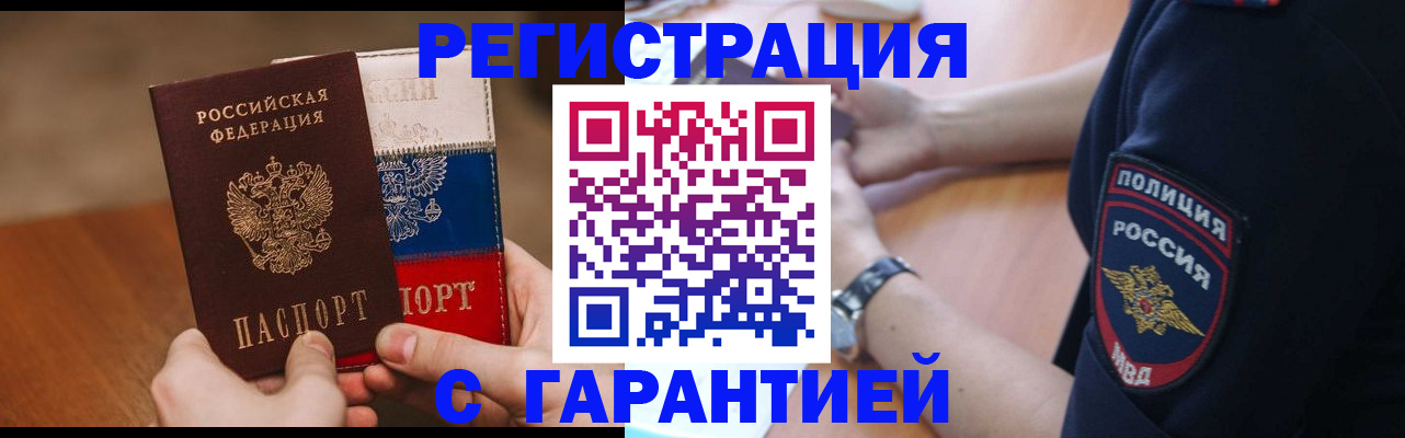 прописка в Льгове